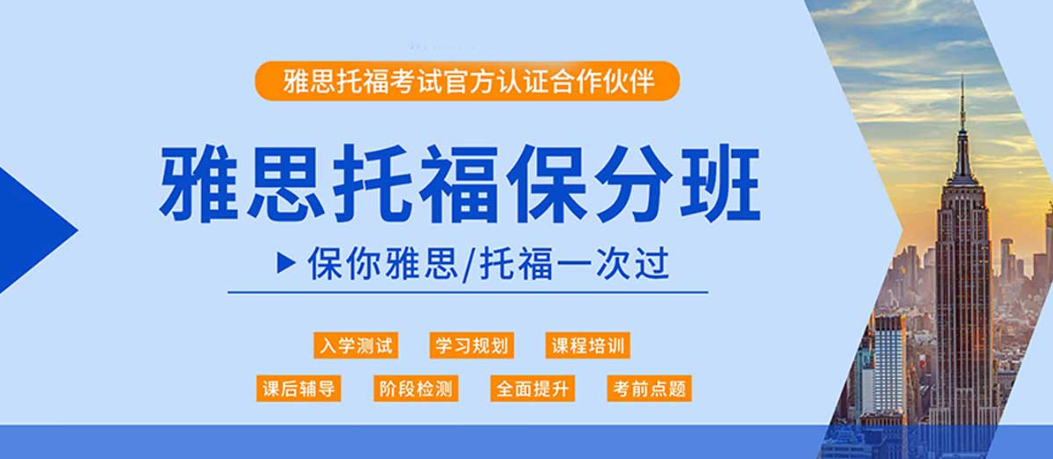 雅思培训机构 雅思培训机构