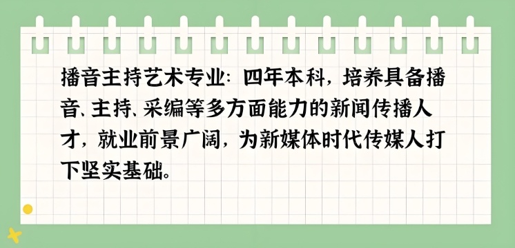 播音主持行业，播音逆袭法则，播音主持专业就业前景