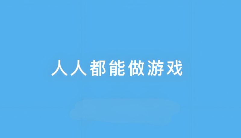 游戏开发培训