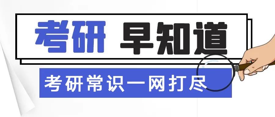 全国统考及2026考研初试改考通知 全国统考及2026考研初试改考通知