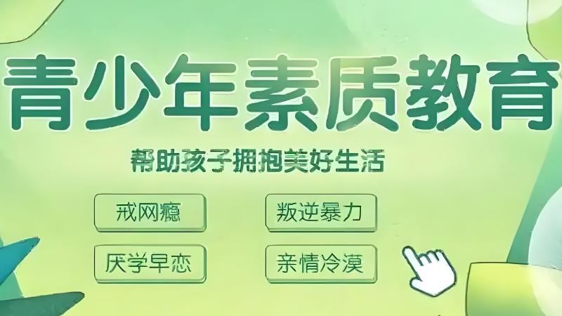 叛逆学校