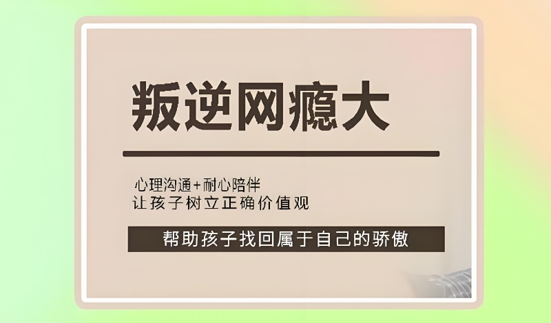 叛逆学校