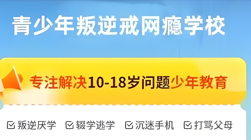 戒网瘾学校 戒网瘾学校