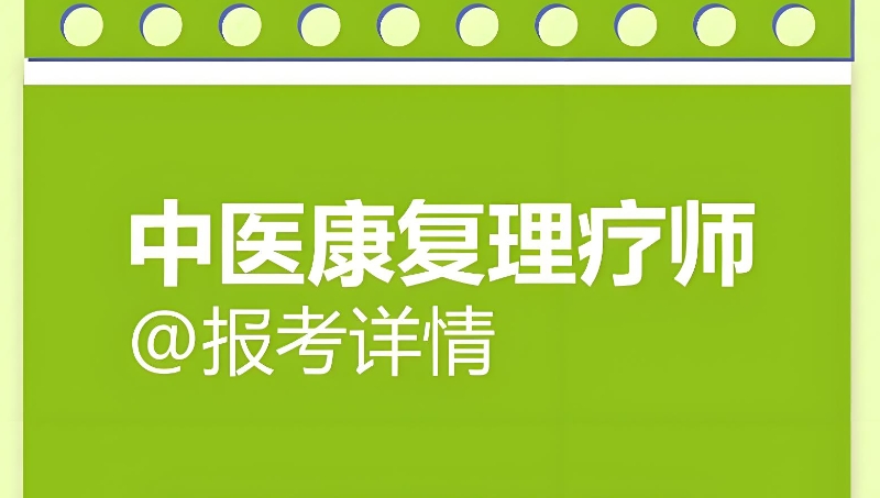 中医培训 中医培训