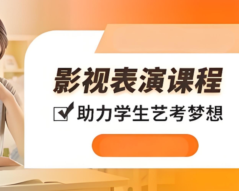 艺考培训机构，艺术生高考集训课程，艺考文化课复习，艺考备考