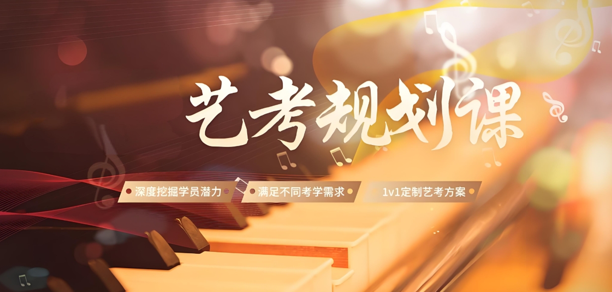 艺考培训机构，艺术生高考集训课程，艺考文化课复习，艺考备考