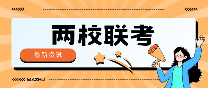 港澳台侨联考生升学指南:多元路径,开启未来 港澳台侨联考生升学指南:多元路径,开启未来
