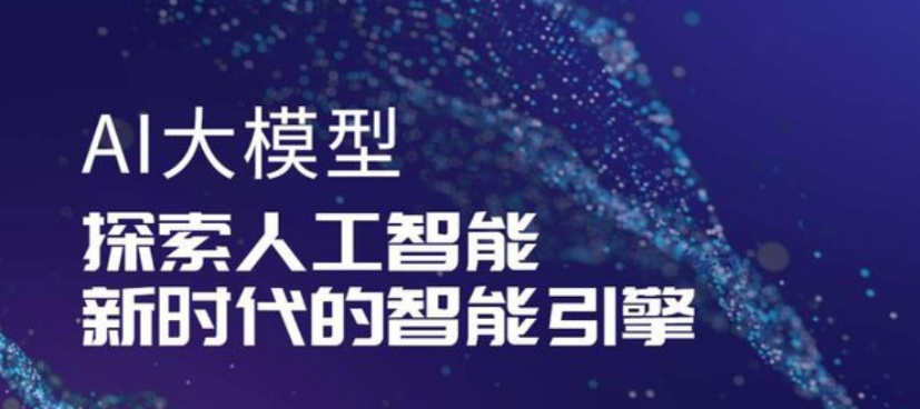 AI大模型培训机构 AI大模型培训机构