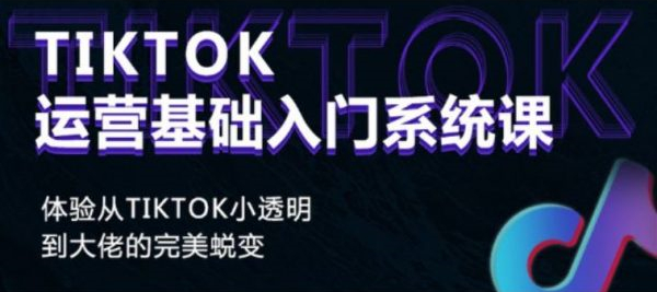 25年广州tiktok小店训练营前十排名推荐 25年广州tiktok小店训练营前十排名推荐