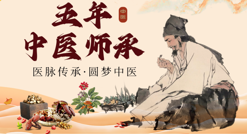 中医师承培训机构