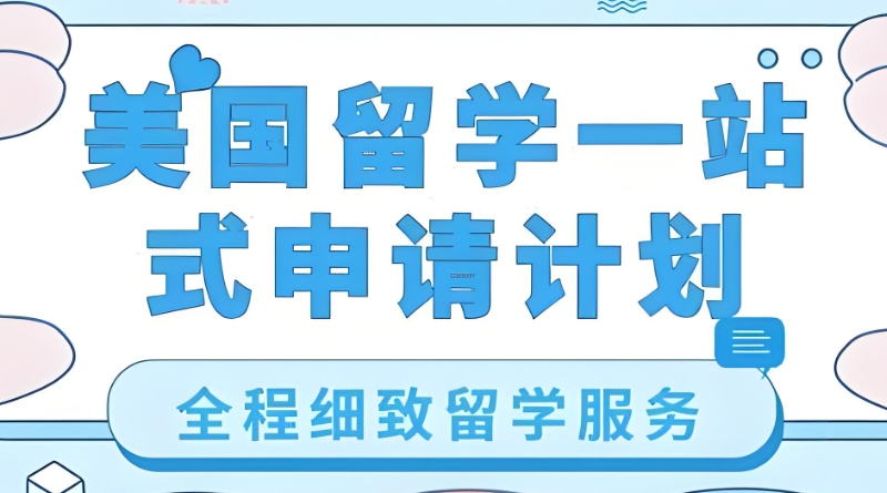 美国留学