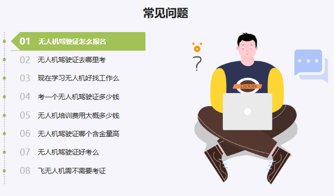 无人机培训机构