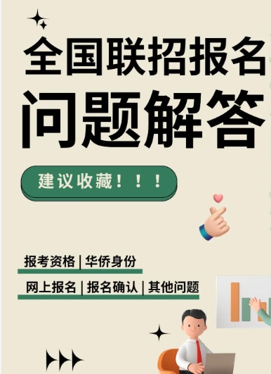 港澳台联考培训学校,联考复习计划,联考大纲,联考报名流程