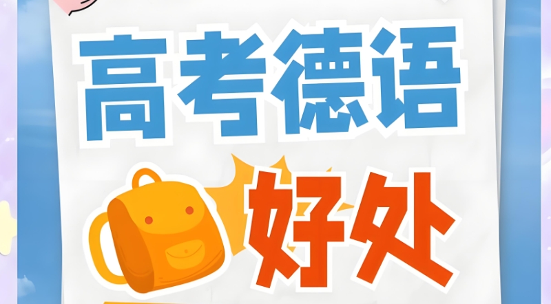 小语种培训