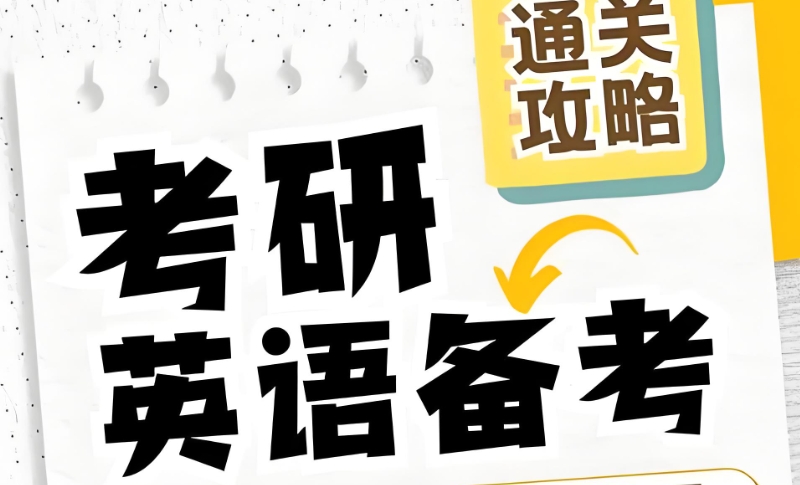 考研辅导