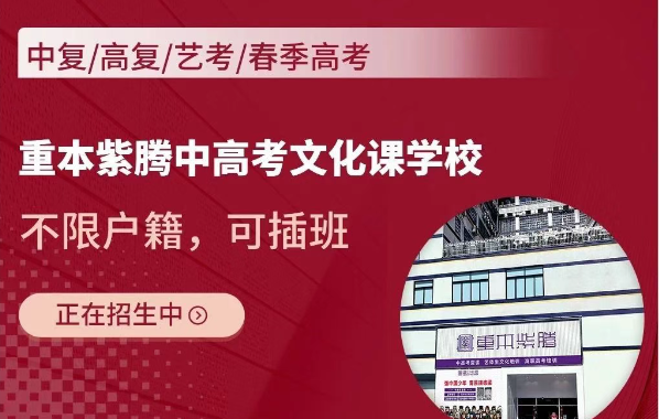 广州2026届高考复读学校排名及费用