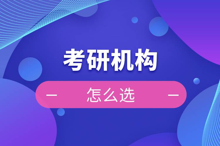 湖南地区2026年考研辅导机构十大排名汇总