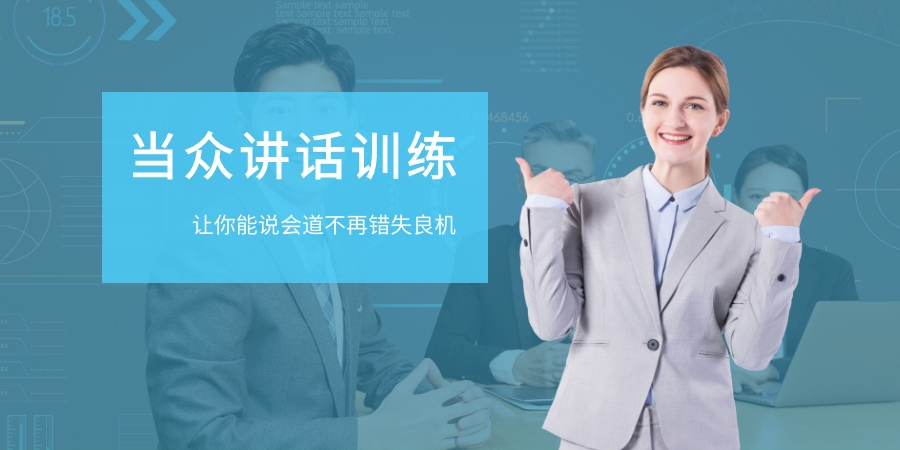 口才培训机构,演讲能力训练,当中讲话训练,演讲表达技巧 口才培训机构,演讲能力训练,当中讲话训练,演讲表达技巧