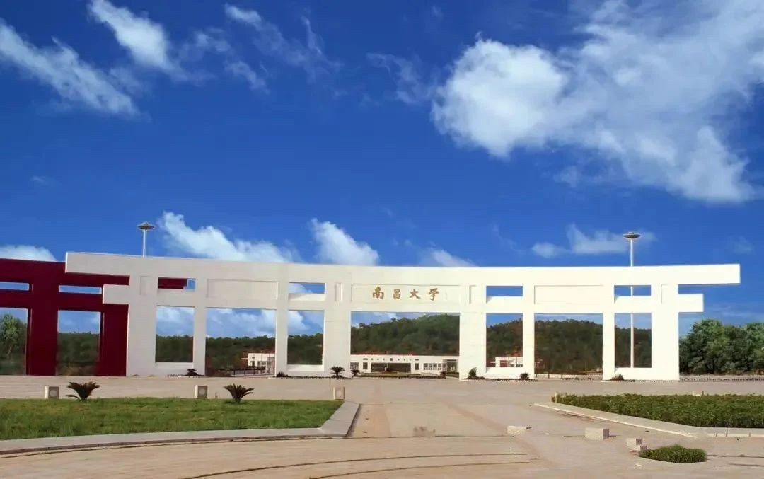 南昌大学 南昌大学