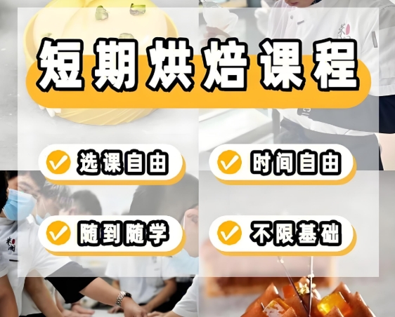 西点烘焙培训结构,烘焙技能学习,烘焙培训学校,裱花技能学习 西点烘焙培训结构,烘焙技能学习,烘焙培训学校,裱花技能学习