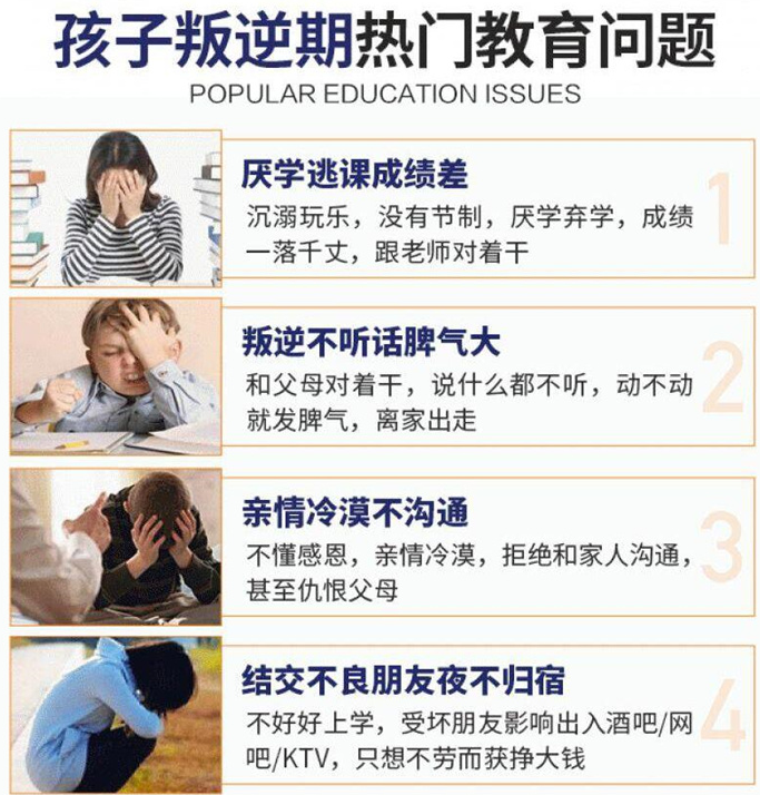 管教叛逆孩子素质教育学校 管教叛逆孩子素质教育学校