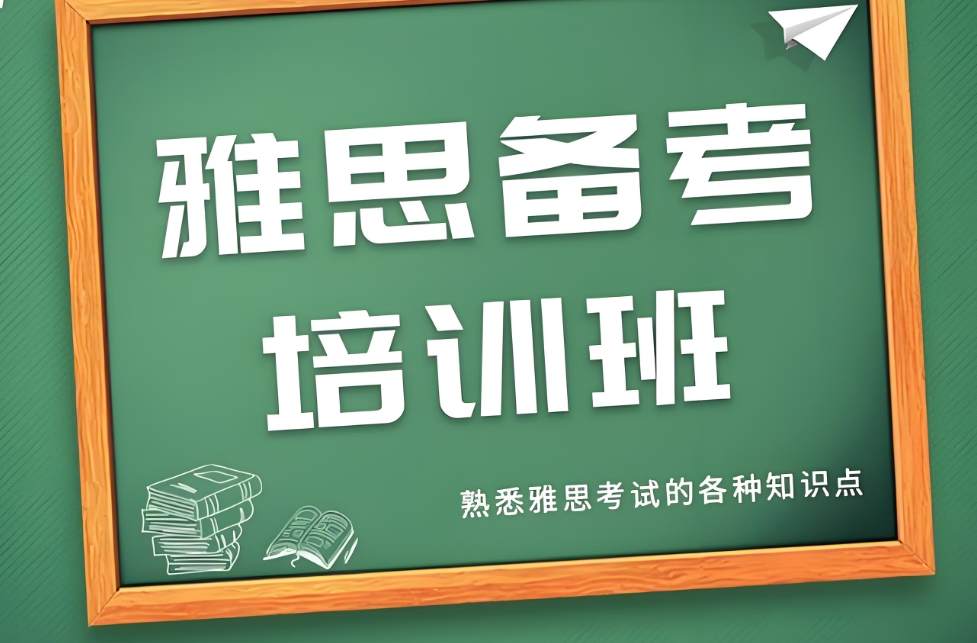 雅思考试培训机构，雅思阅读考试，雅思单词背诵，雅思备考