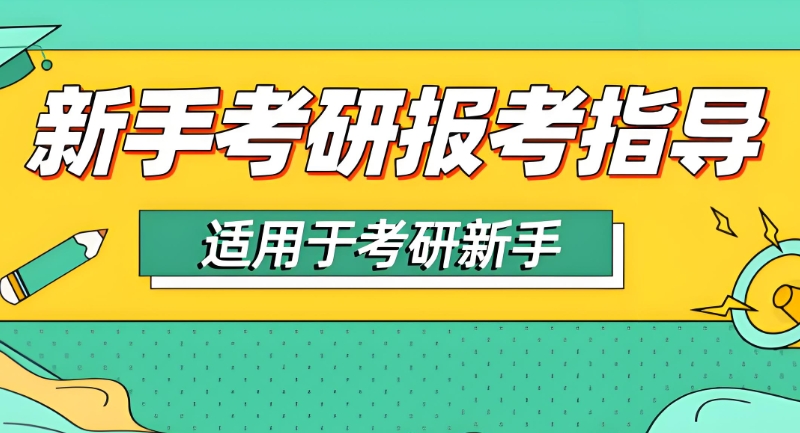 考研辅导