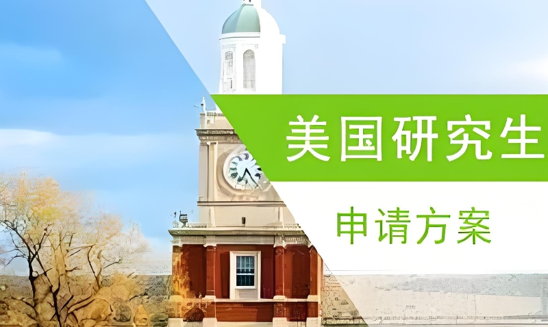 美国留学 美国留学