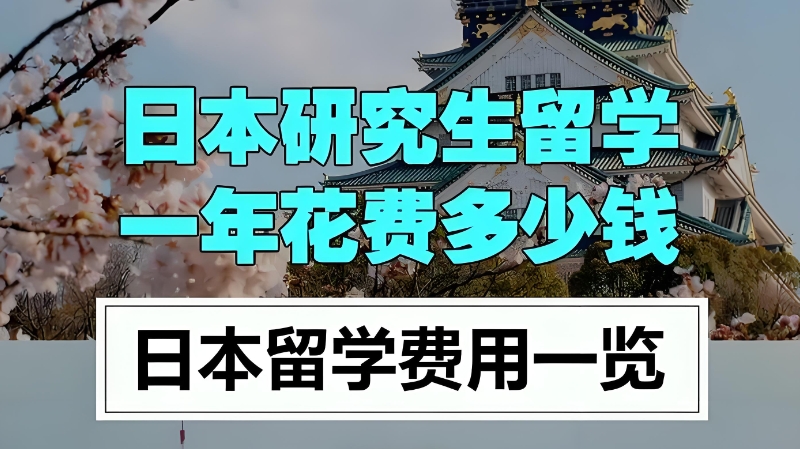日本留学 日本留学