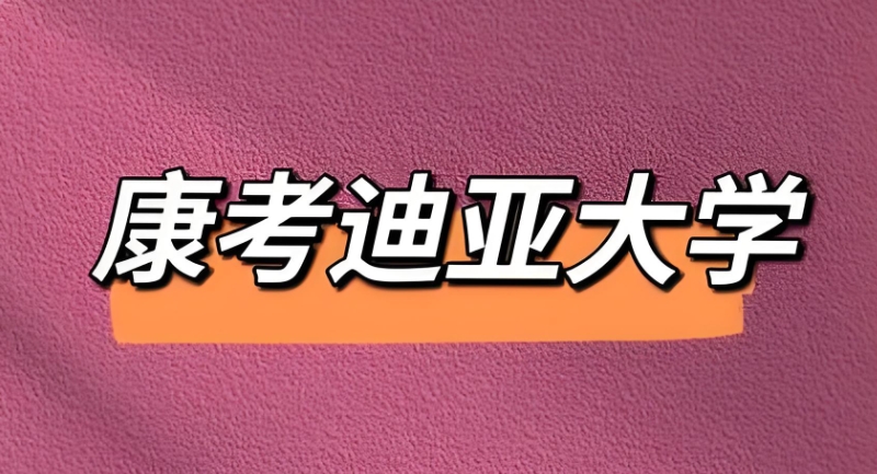 加拿大留学 加拿大留学