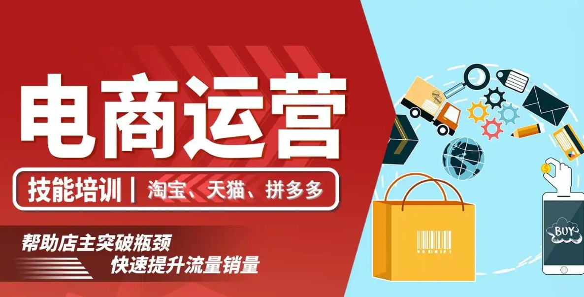 电商运营培训机构,电商运营技巧,抖音电商运营,短视频电商 电商运营培训机构,电商运营技巧,抖音电商运营,短视频电商