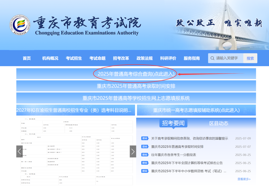 2025重庆高考录取开启