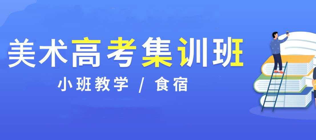 艺考培训机构,艺术生高考,艺考方向,绘画艺考 艺考培训机构,艺术生高考,艺考方向,绘画艺考