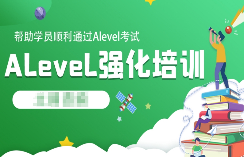 出国留学指导机构，留学规划指导，留学国家推荐，alevel考试