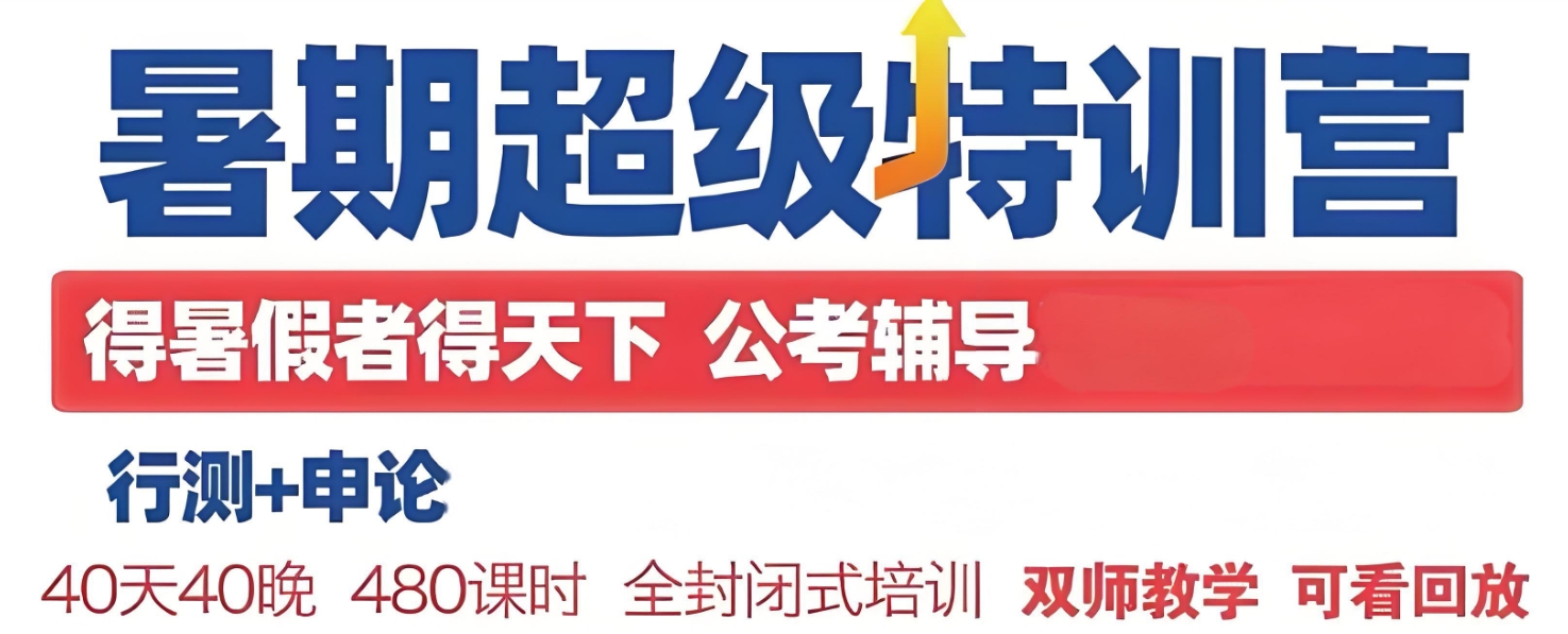 公考培训机构,公务员考试培训,公务员选岗,三支一扶 公考培训机构,公务员考试培训,公务员选岗,三支一扶