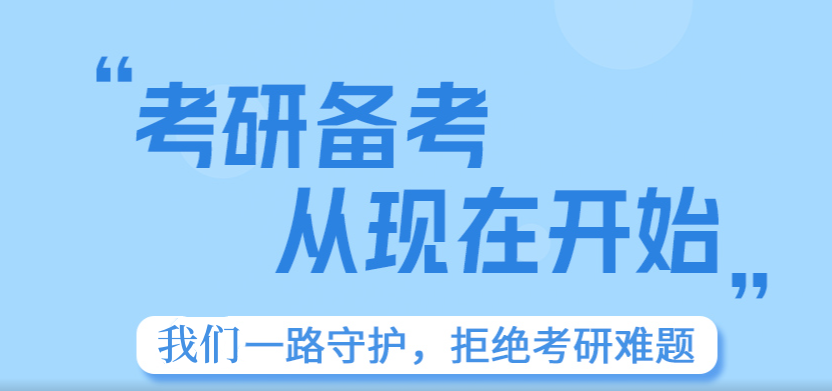考研培训机构