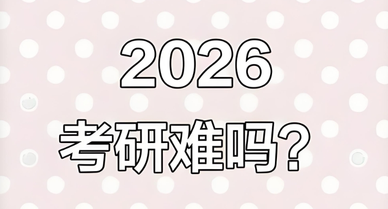 考研辅导 考研辅导