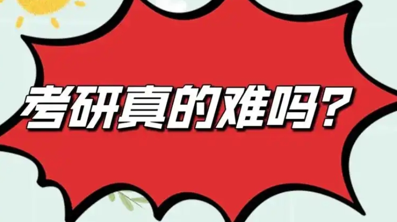 考研辅导 考研辅导