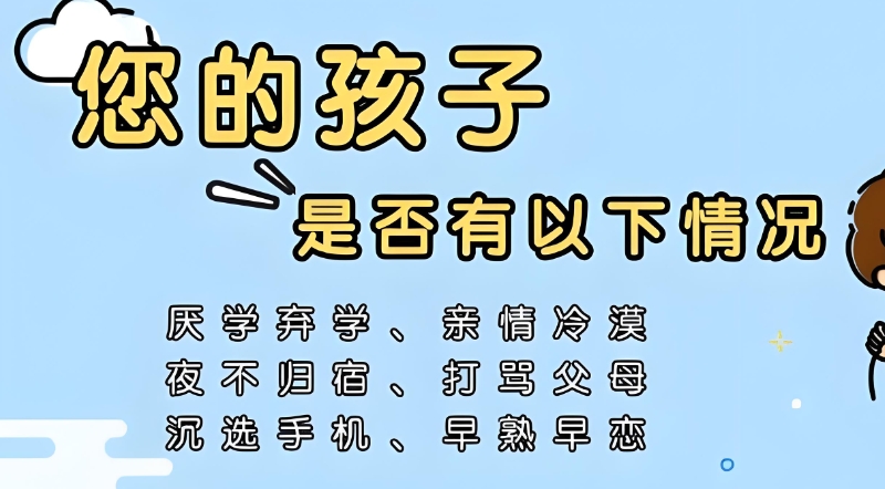 叛逆学校