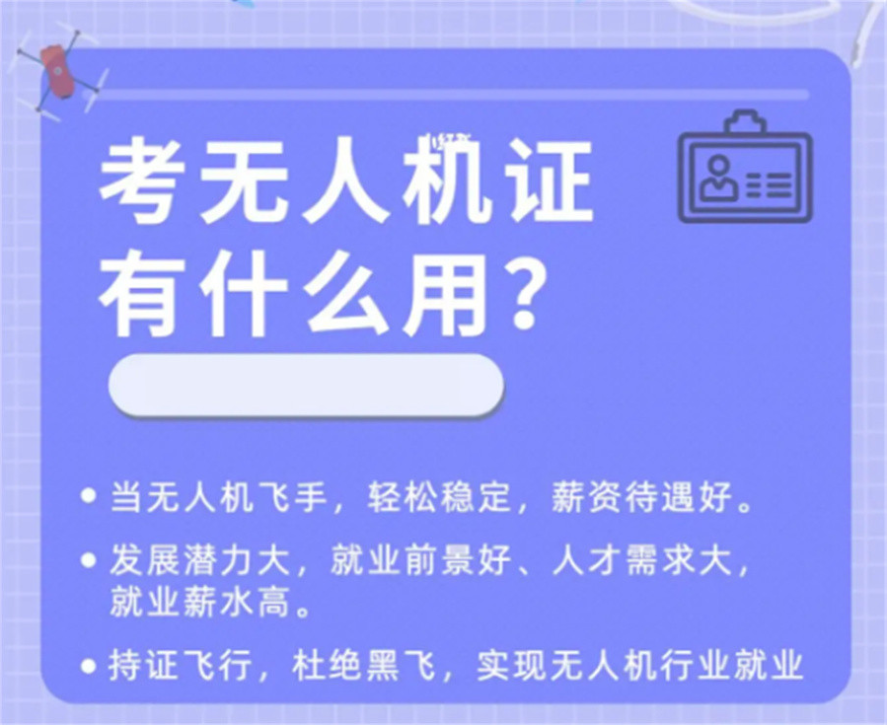 无人机培训机构 无人机培训机构