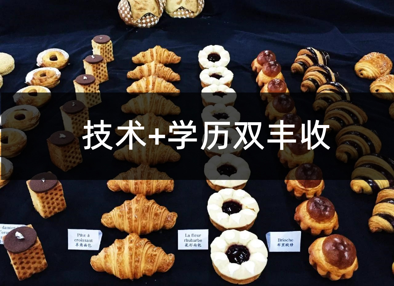 国内25年初高中毕业生学西点烘焙学校十大排名