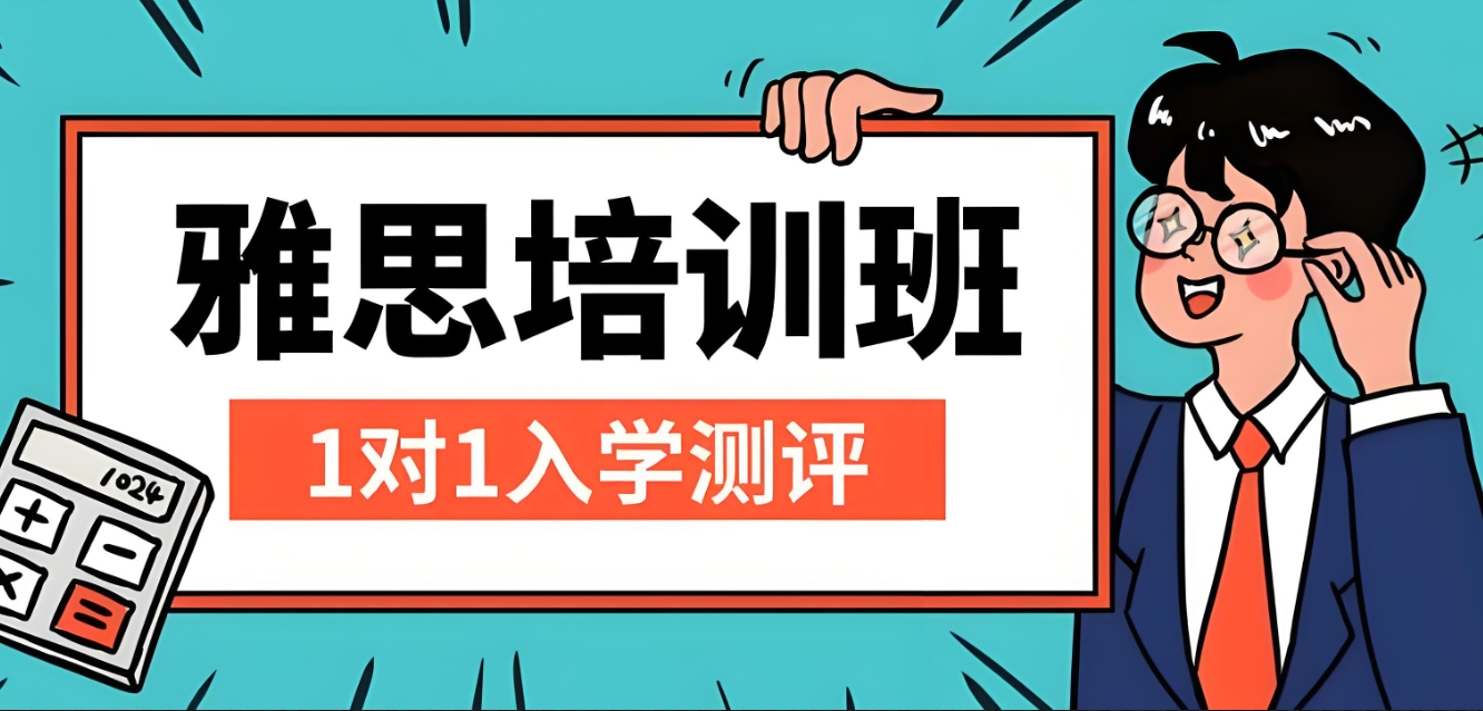 雅思考试培训机构，雅思复习规划，雅思备考，雅思听力技巧