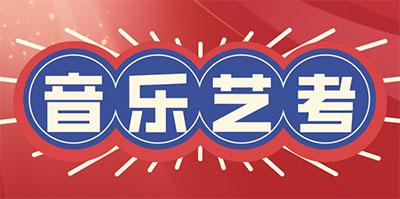 一览25年西安音乐艺考培训机构Top5排名