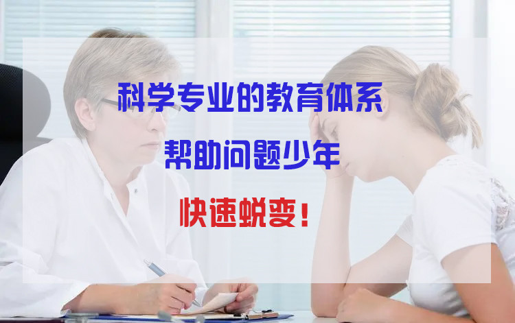 甄选国内5大青少年抑郁特训学校排行榜
