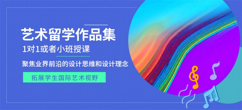艺术留学作品集辅导机构
