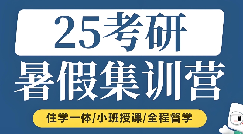 考研培训