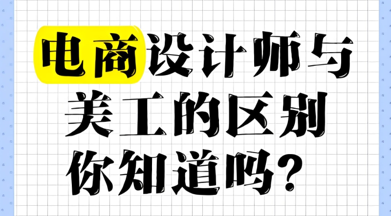 电商培训