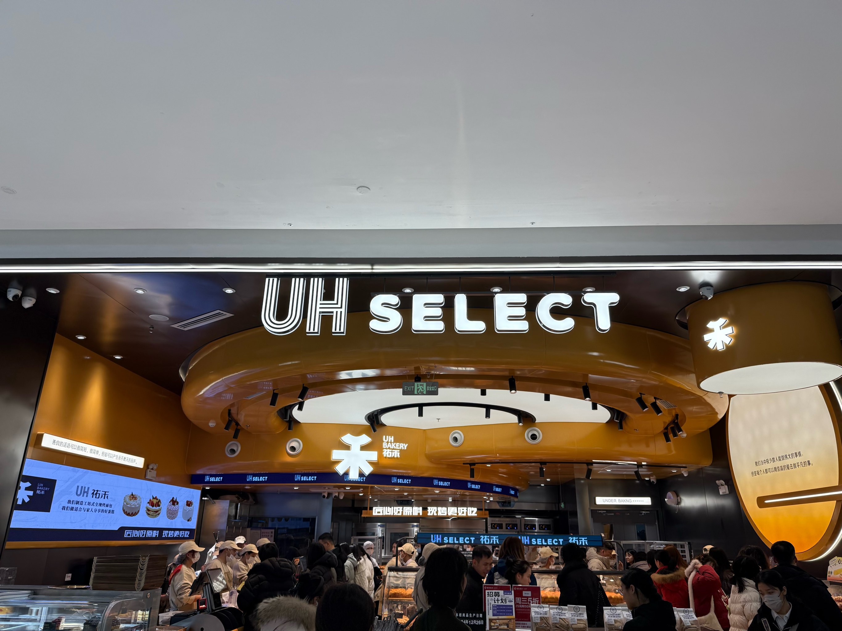 UH祐禾 UH祐禾
