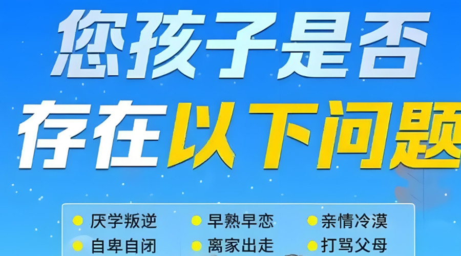云浮青春期孩子叛逆戒网瘾学校 云浮青春期孩子叛逆戒网瘾学校