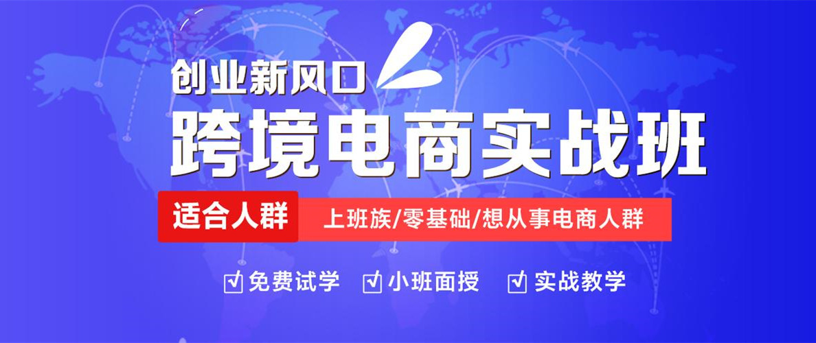 2025年跨境电商培训机构前十排名 2025年跨境电商培训机构前十排名